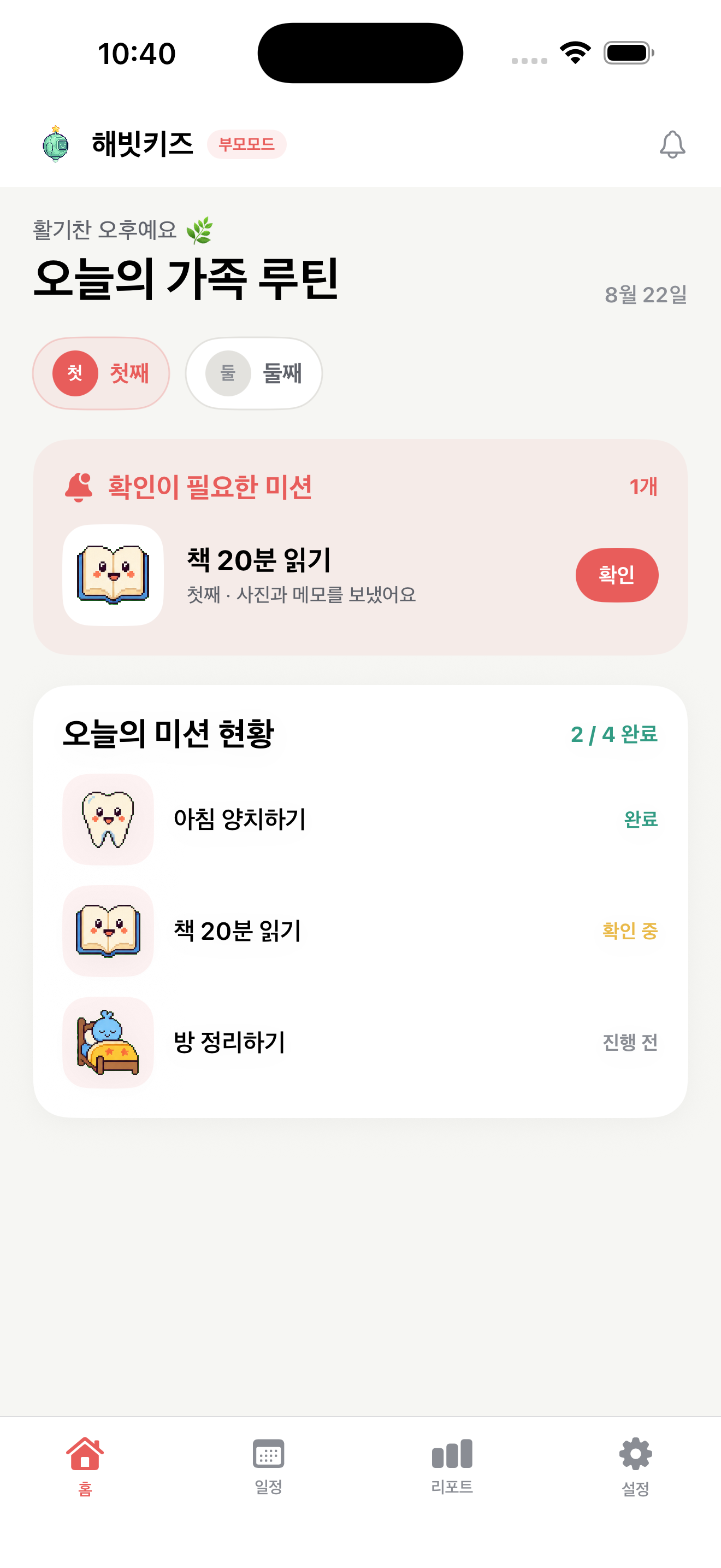 여러 아이의 미션 현황을 보여주는 부모 대시보드